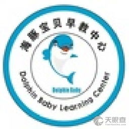 東莞市石龍海豚寶貝教育咨詢服務(wù)部 專業(yè)教育咨詢，助力孩子成長(zhǎng)