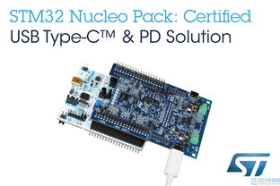 意法半導體（ST）擴大通信接口產品陣容，推出經行業認證的USB-C與電力傳輸解決方案